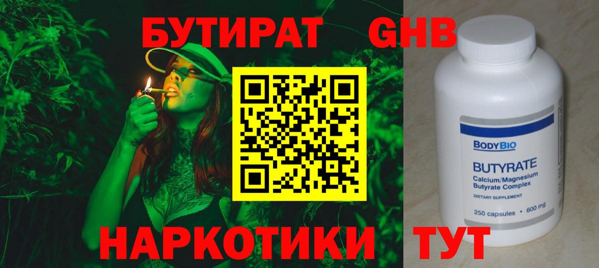 Выборг  Бутират бутандиол  Вход с VPN 