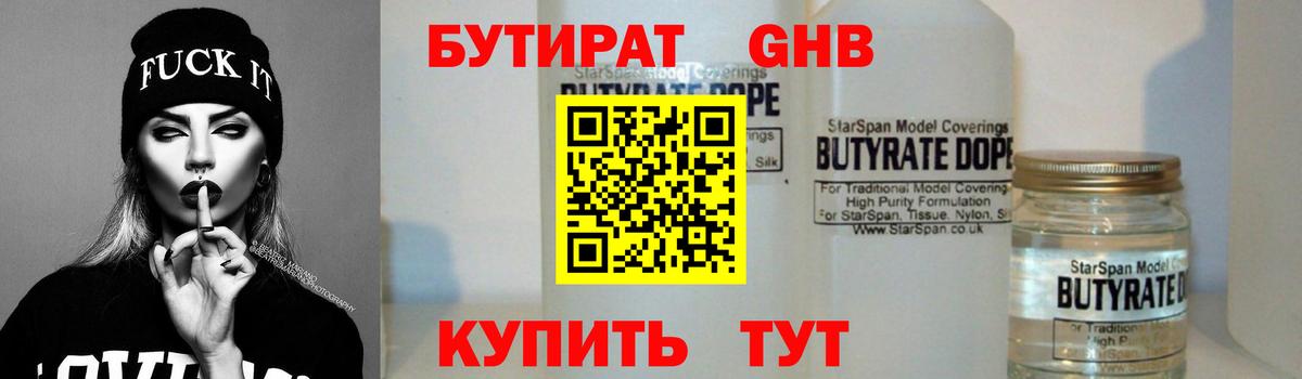 БУТИРАТ GHB Выборг