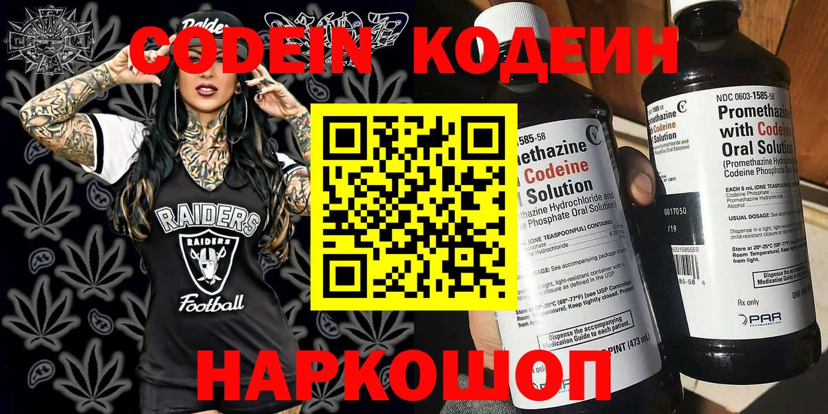 Кодеиновый сироп Lean Purple Drank Выборг