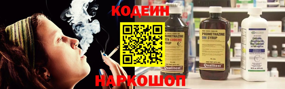 Кодеиновый сироп Lean Purple Drank  Вход с VPN  Выборг  Codein Purple Drank 