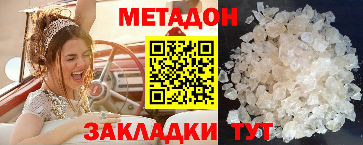 Метадон VHQ Выборг
