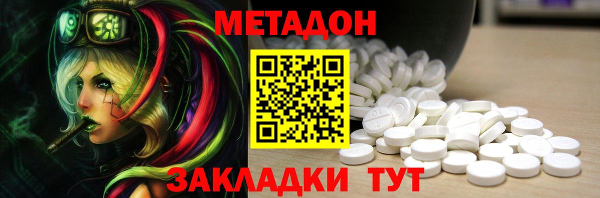 Метадон methadone  Метадон кристалл  Выборг  Вход с VPN 